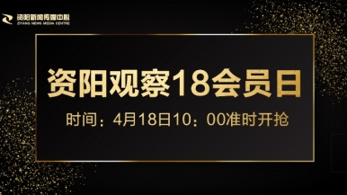 啊啊啊快不要操我好爽强奸在线观看福利来袭，就在“资阳观察”18会员日